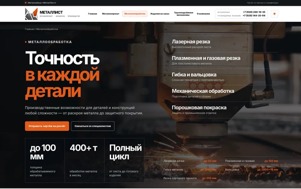 Проект Futura.team — Сайт металлобазы в Таганроге