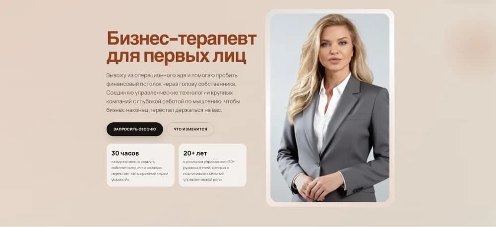 Проект Futura.team — Лендинг бизнес-терапевта