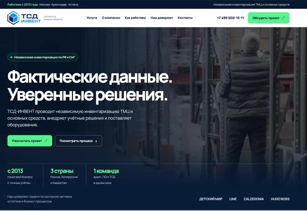 Проект Futura.team — Цифровой контур для инвентаризации